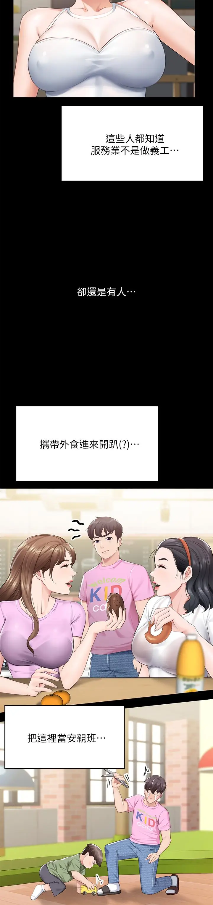 漫画《亲子餐厅的妈妈们》第5话第26张图