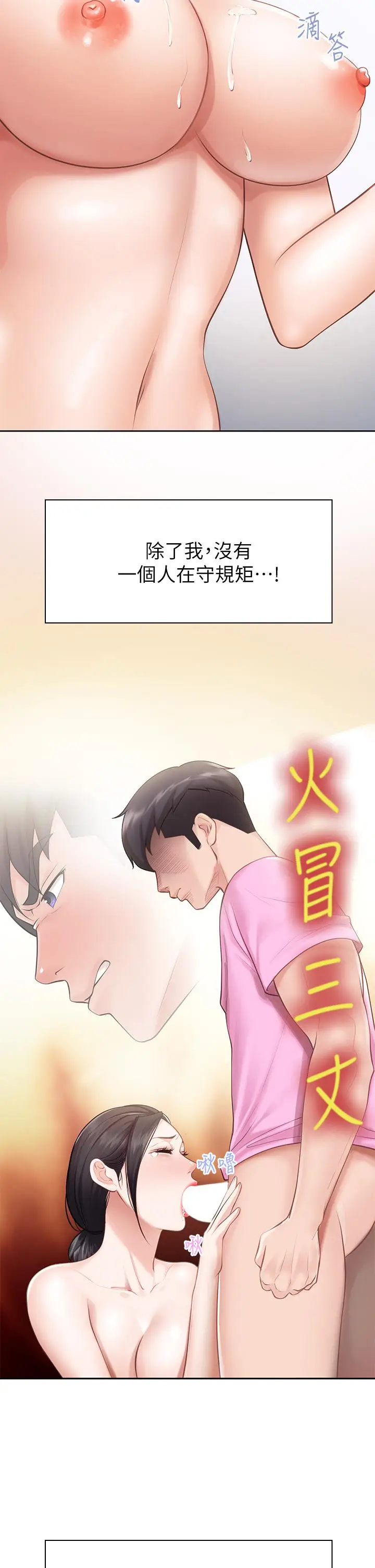漫画《亲子餐厅的妈妈们》第5话第28张图