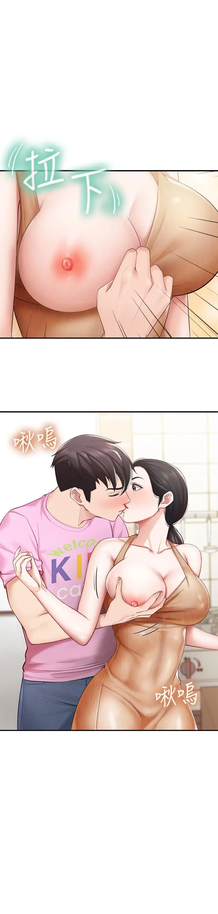 漫画《亲子餐厅的妈妈们》第5话第5张图