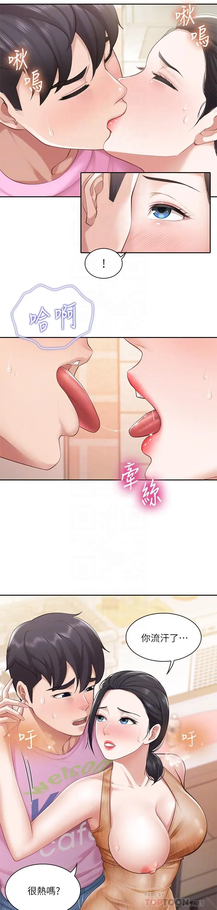 漫画《亲子餐厅的妈妈们》第5话第8张图