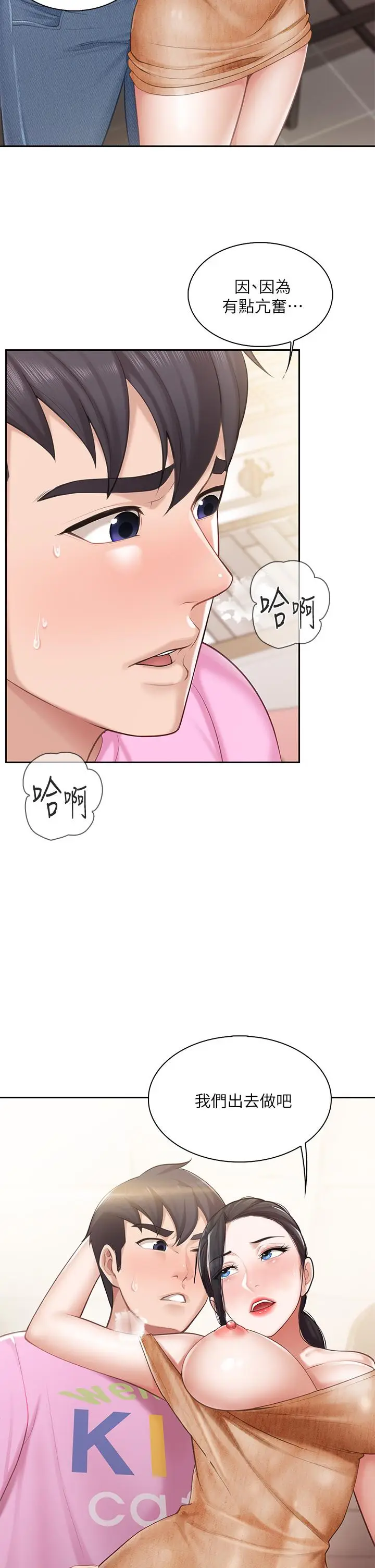 漫画《亲子餐厅的妈妈们》第5话第9张图