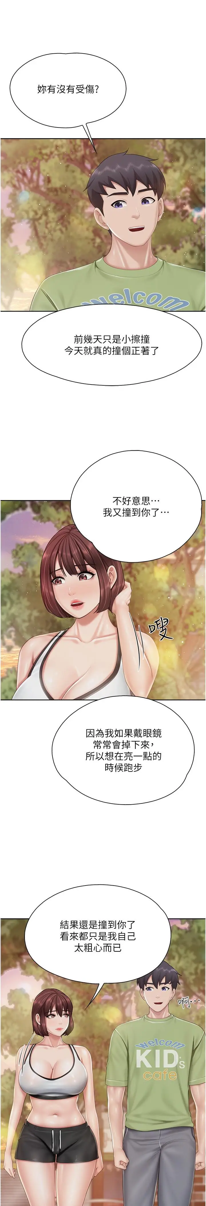 漫画《亲子餐厅的妈妈们》第84话第11张图