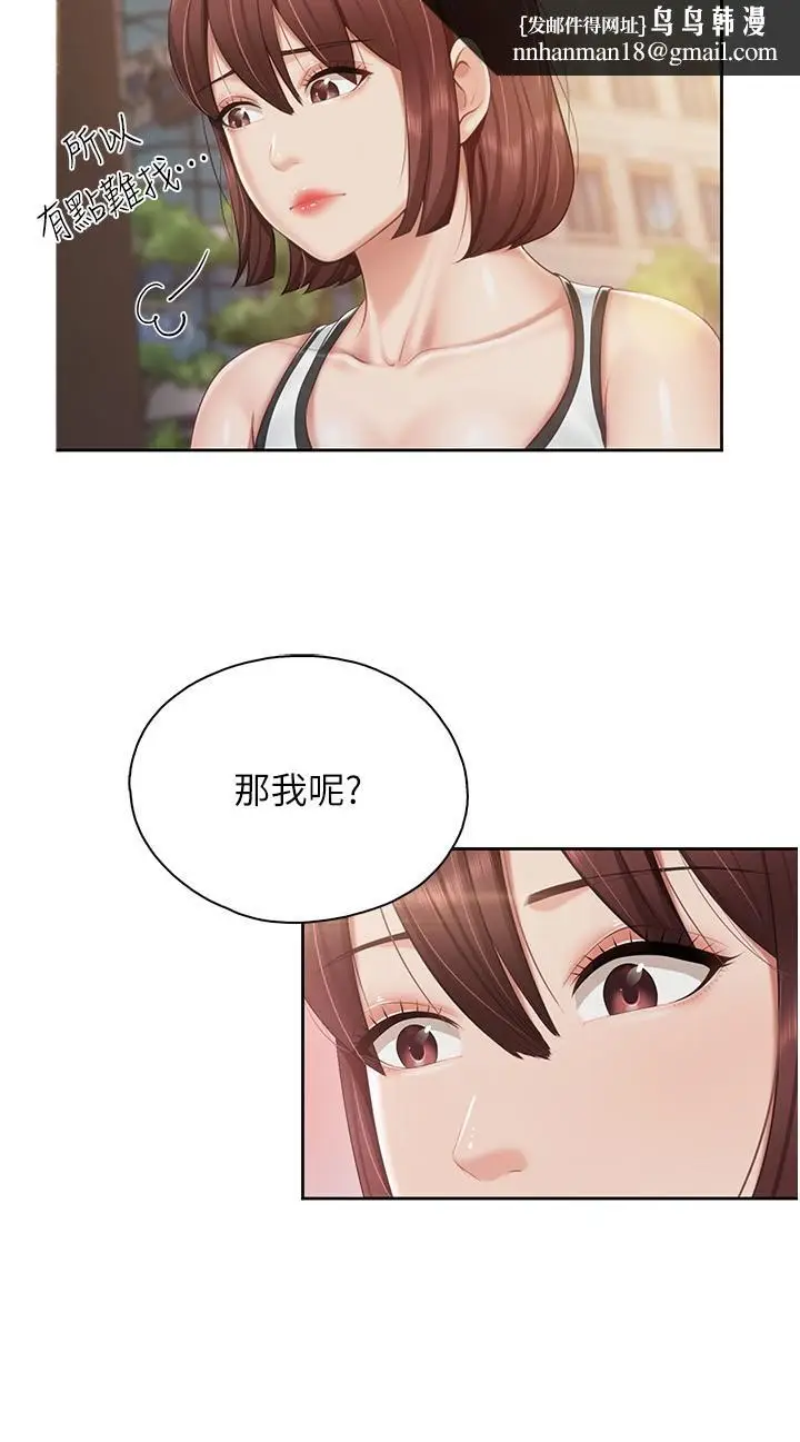 漫画《亲子餐厅的妈妈们》第84话第13张图