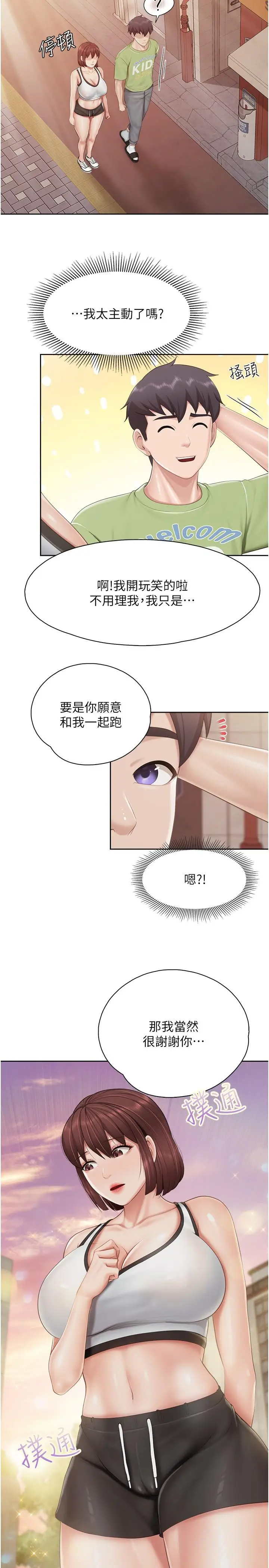 漫画《亲子餐厅的妈妈们》第84话第15张图