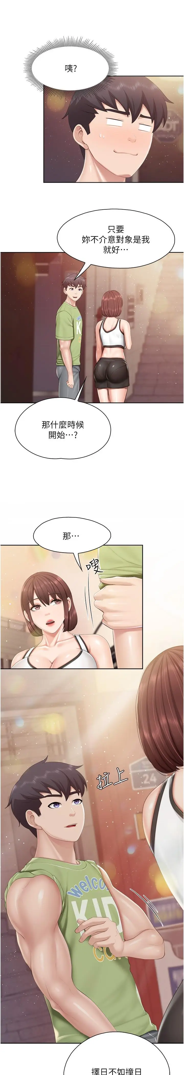 漫画《亲子餐厅的妈妈们》第84话第17张图