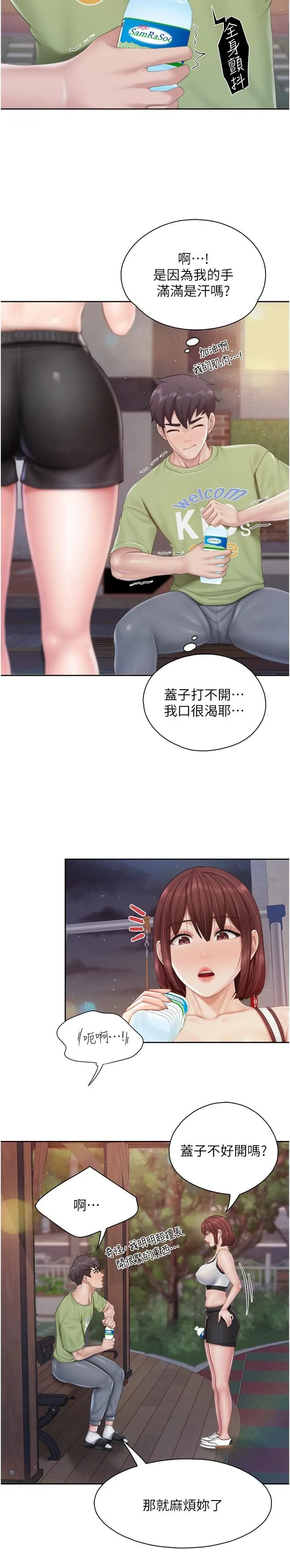 漫画《亲子餐厅的妈妈们》第84话第23张图