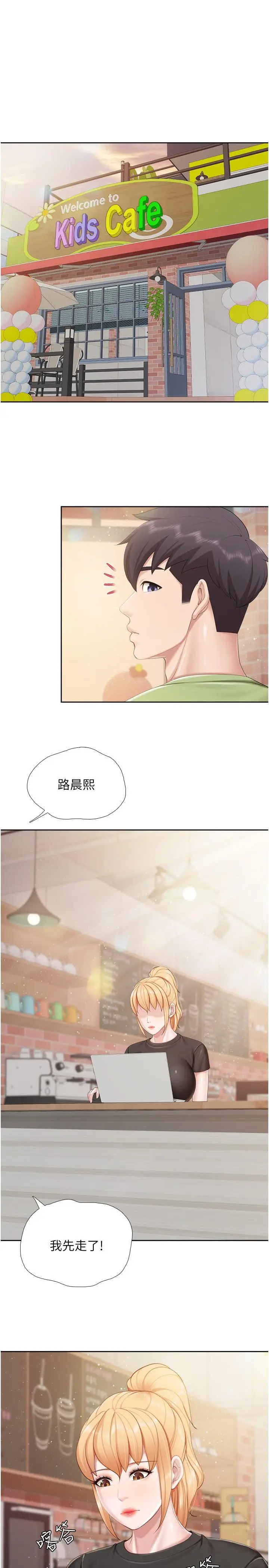 漫画《亲子餐厅的妈妈们》第84话第3张图