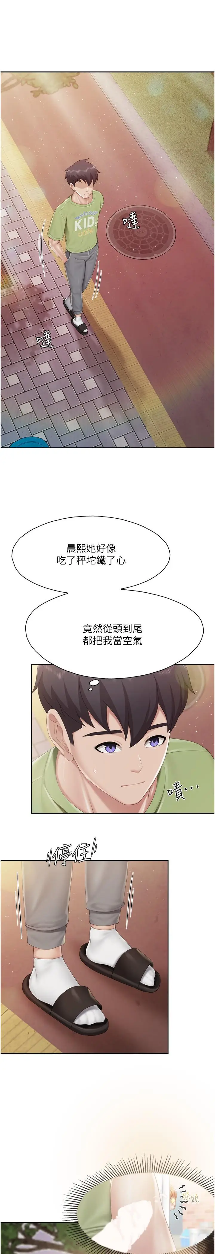 漫画《亲子餐厅的妈妈们》第84话第5张图