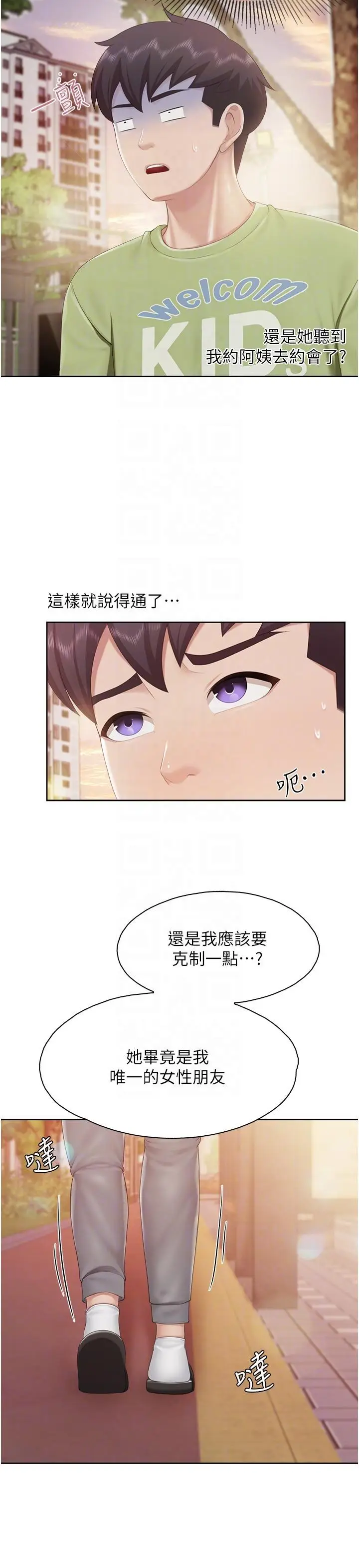 漫画《亲子餐厅的妈妈们》第84话第6张图