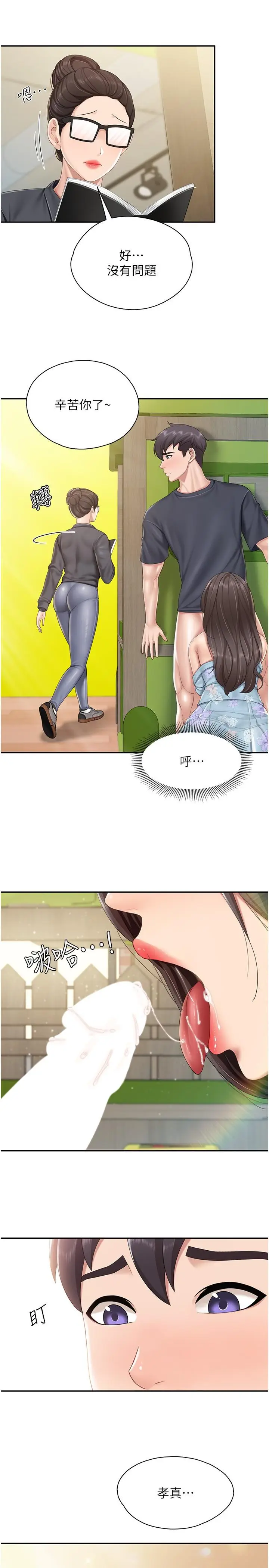 漫画《亲子餐厅的妈妈们》第60话第11张图