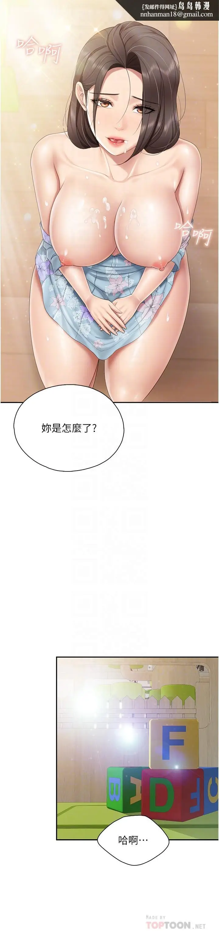 漫画《亲子餐厅的妈妈们》第60话第12张图