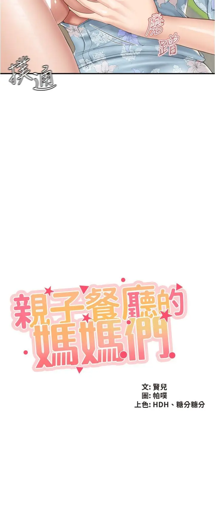 漫画《亲子餐厅的妈妈们》第60话第2张图