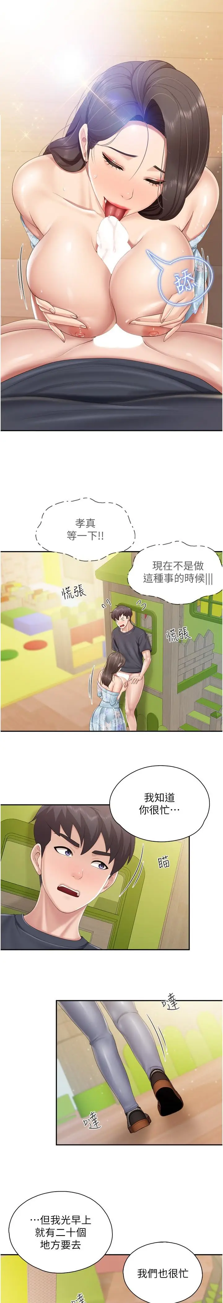 漫画《亲子餐厅的妈妈们》第60话第5张图