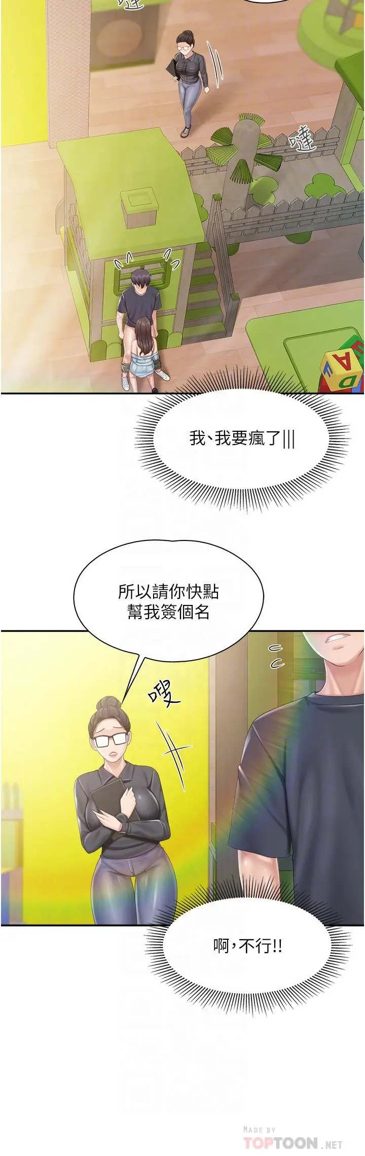 漫画《亲子餐厅的妈妈们》第60话第6张图
