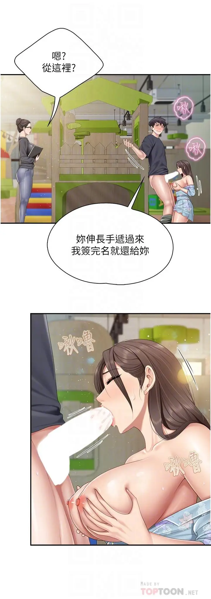 漫画《亲子餐厅的妈妈们》第60话第8张图