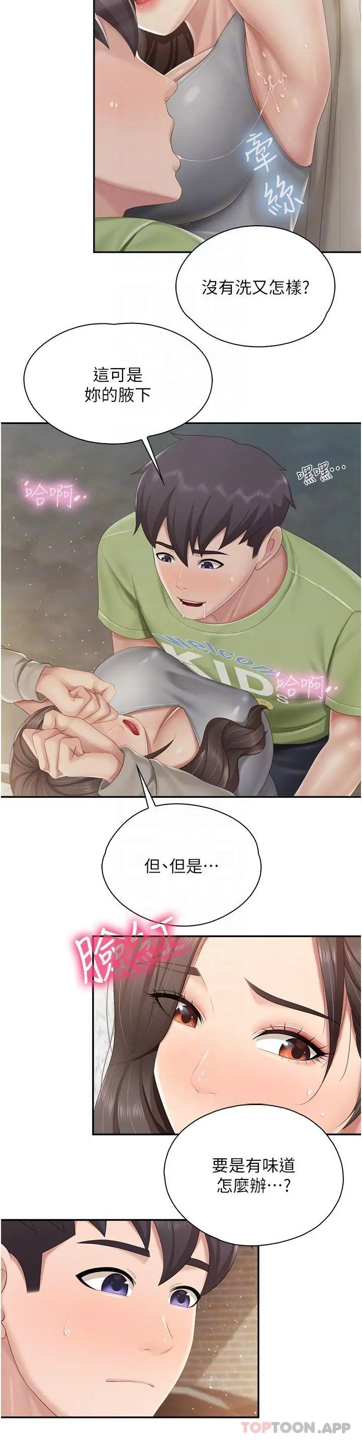 漫画《亲子餐厅的妈妈们》第72话第10张图