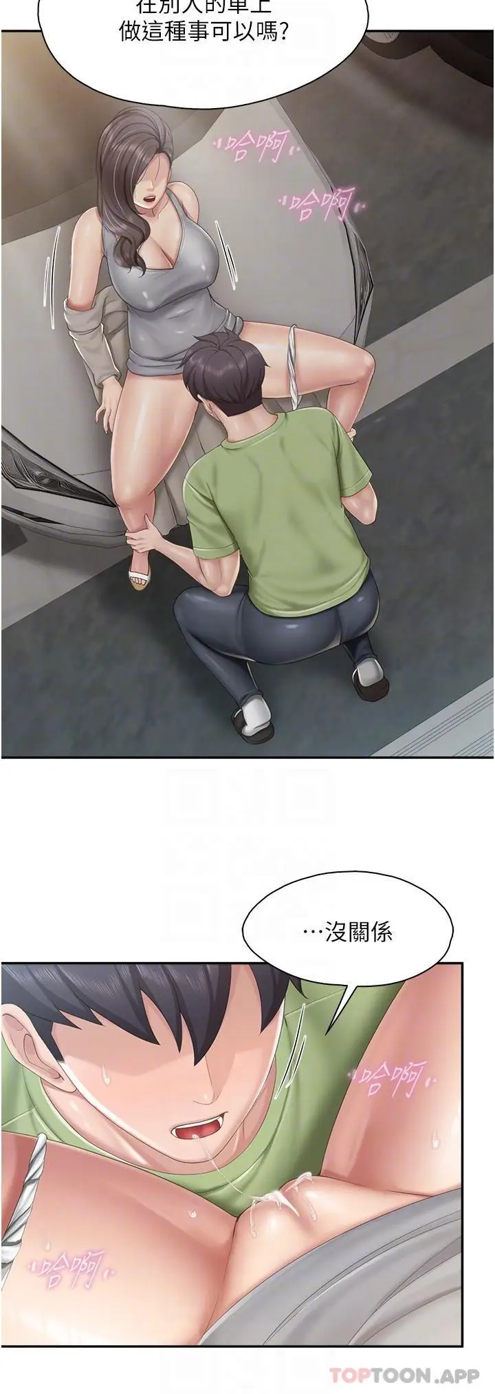 漫画《亲子餐厅的妈妈们》第72话第14张图