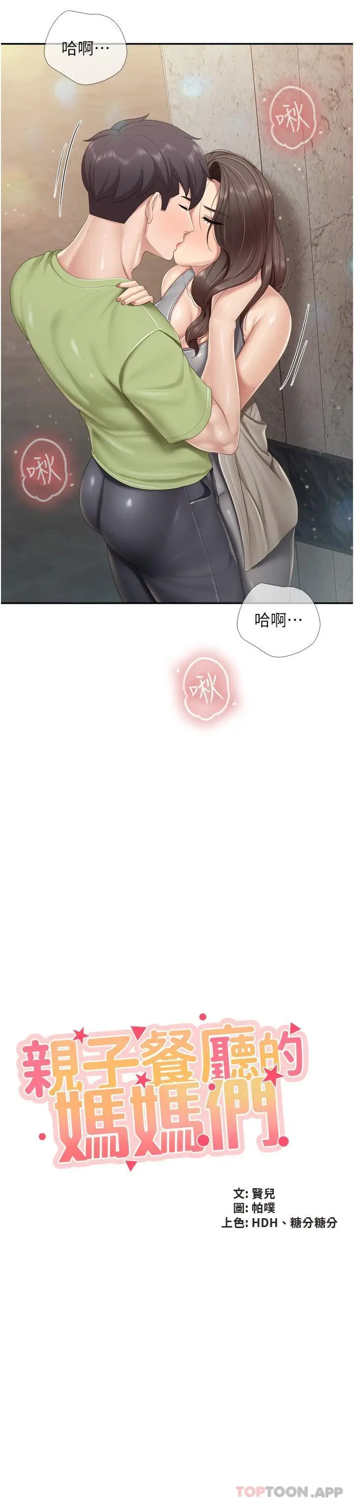 漫画《亲子餐厅的妈妈们》第72话第2张图