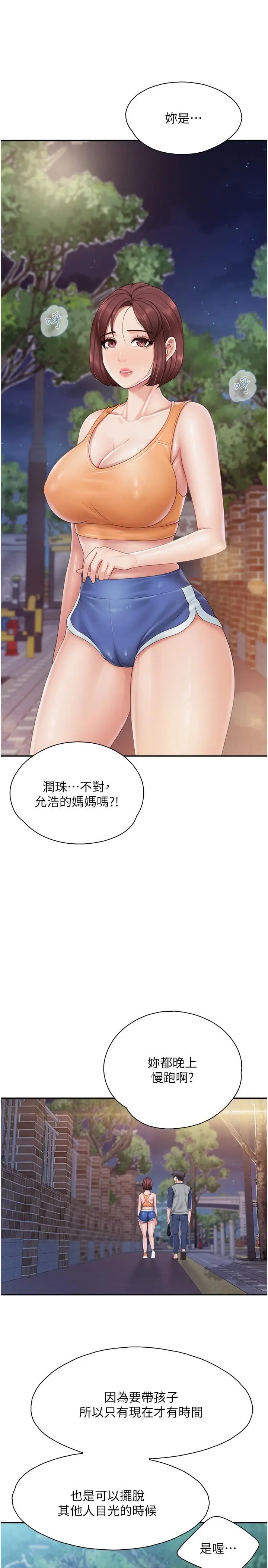 漫画《亲子餐厅的妈妈们》第80话第11张图