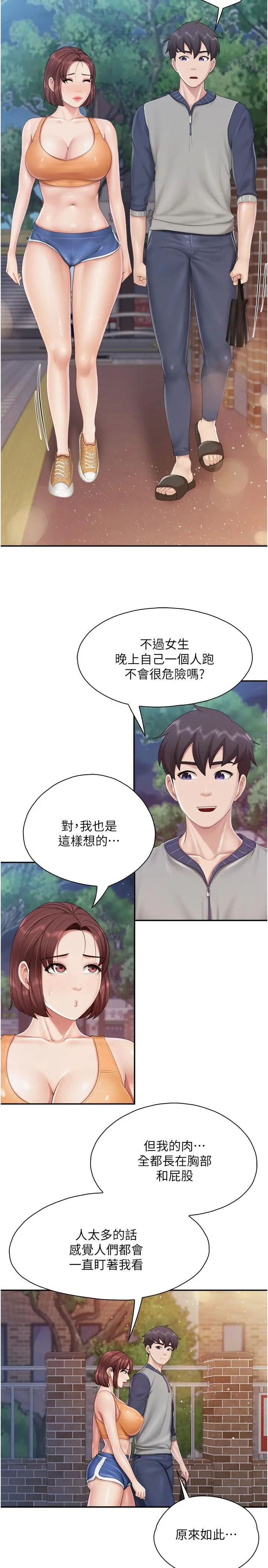 漫画《亲子餐厅的妈妈们》第80话第12张图