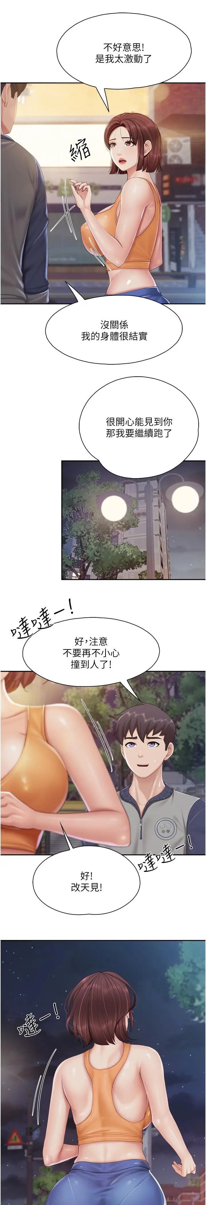漫画《亲子餐厅的妈妈们》第80话第19张图