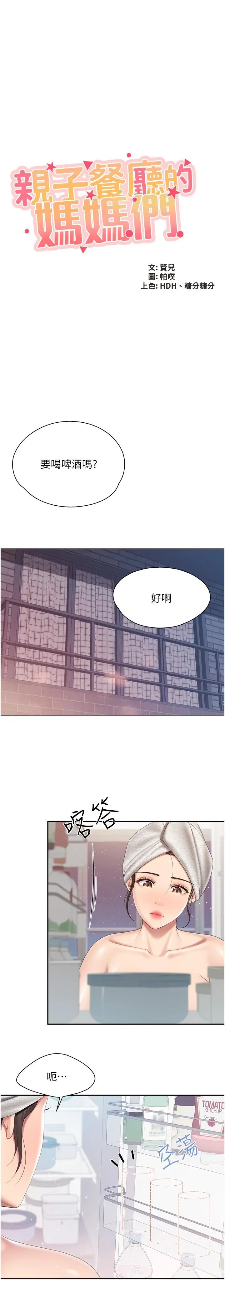 漫画《亲子餐厅的妈妈们》第80话第3张图