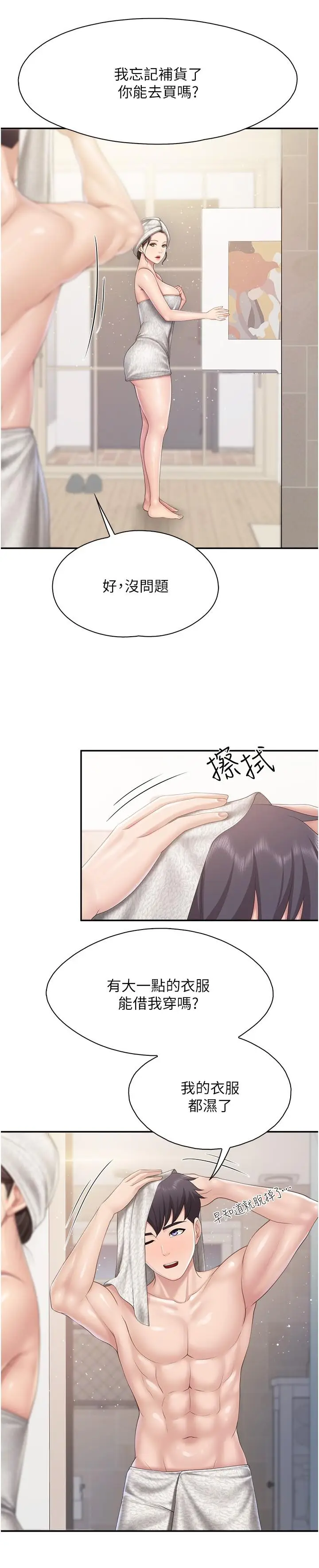 漫画《亲子餐厅的妈妈们》第80话第4张图