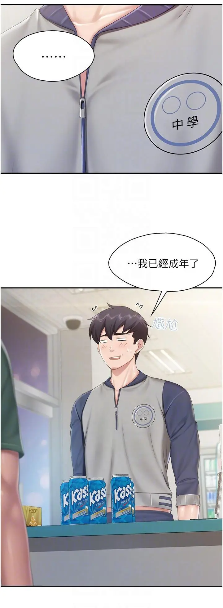 漫画《亲子餐厅的妈妈们》第80话第6张图