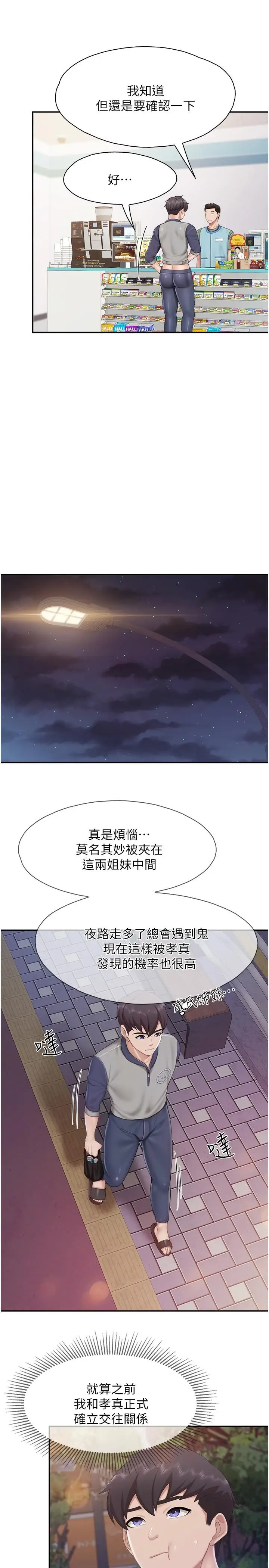 漫画《亲子餐厅的妈妈们》第80话第7张图