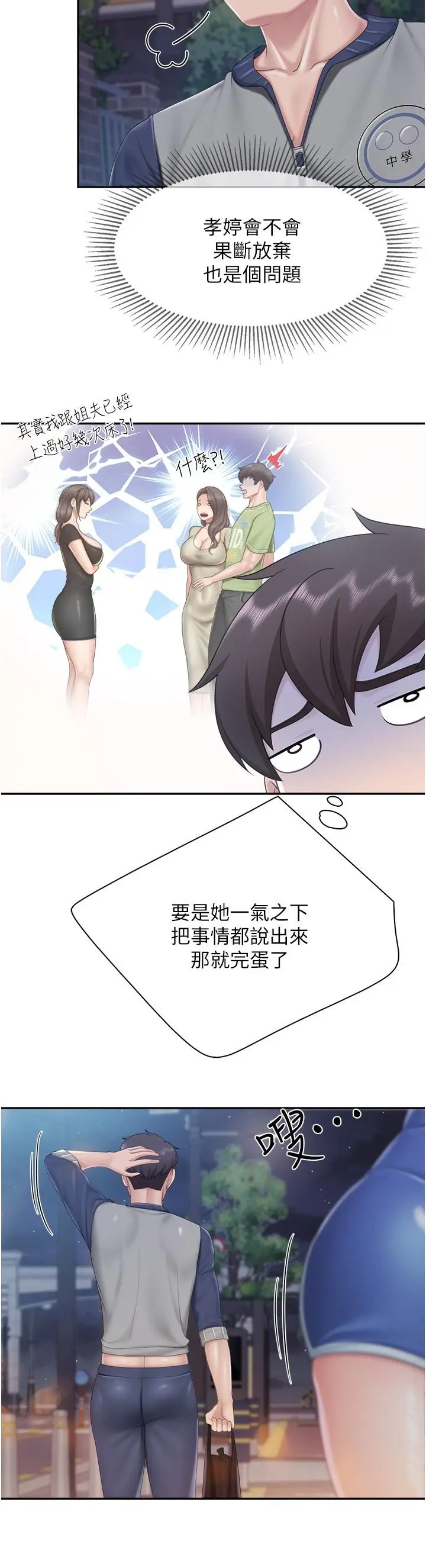 漫画《亲子餐厅的妈妈们》第80话第8张图