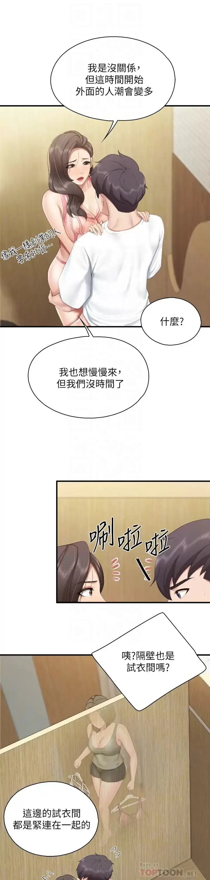 漫画《亲子餐厅的妈妈们》第42话第16张图