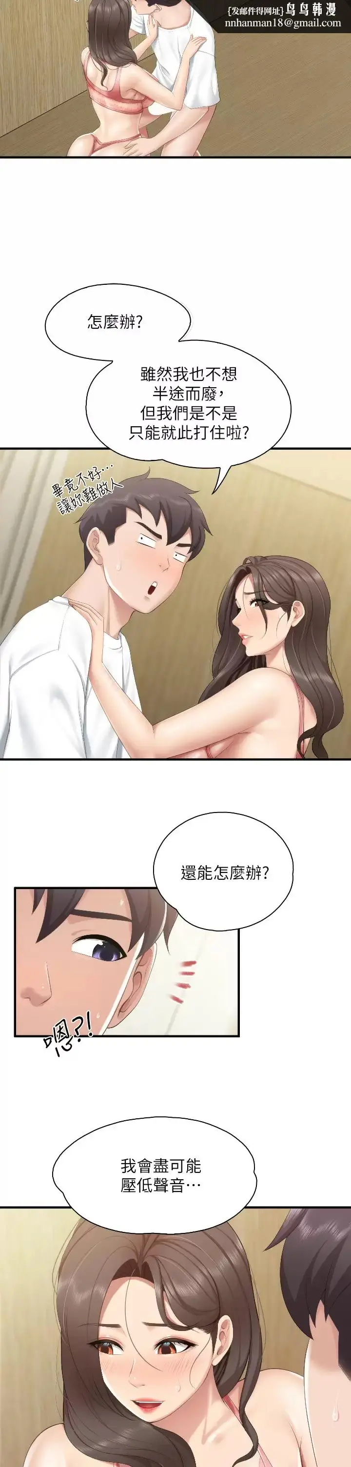 漫画《亲子餐厅的妈妈们》第42话第17张图