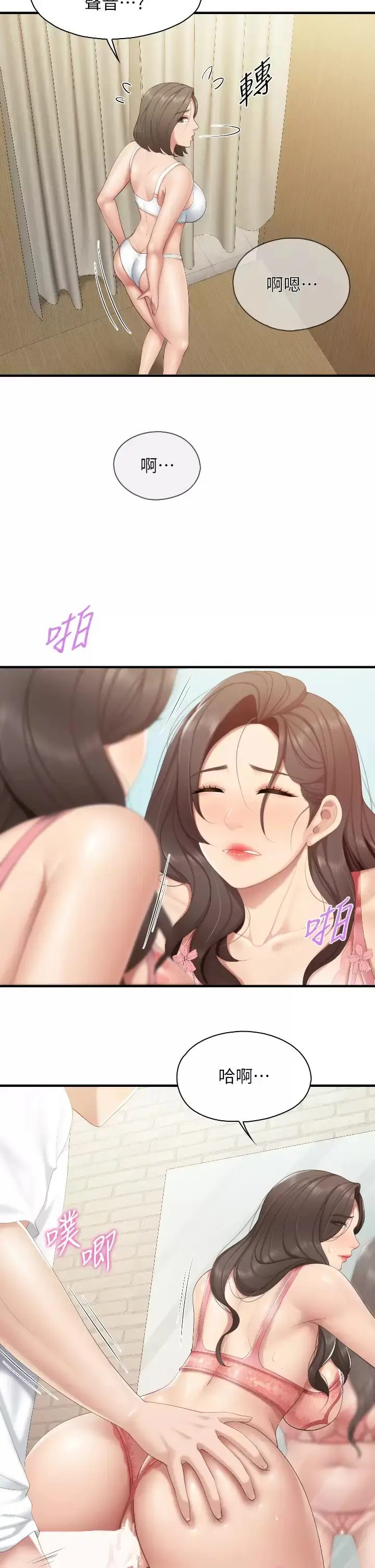 漫画《亲子餐厅的妈妈们》第42话第20张图