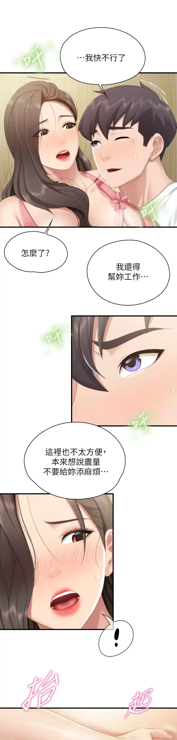 漫画《亲子餐厅的妈妈们》第42话第31张图