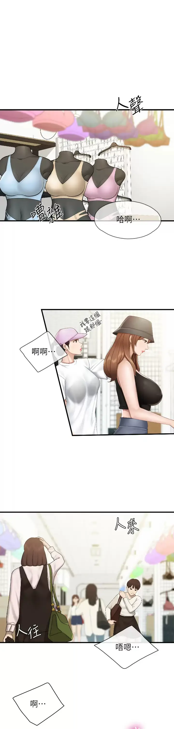 漫画《亲子餐厅的妈妈们》第42话第5张图