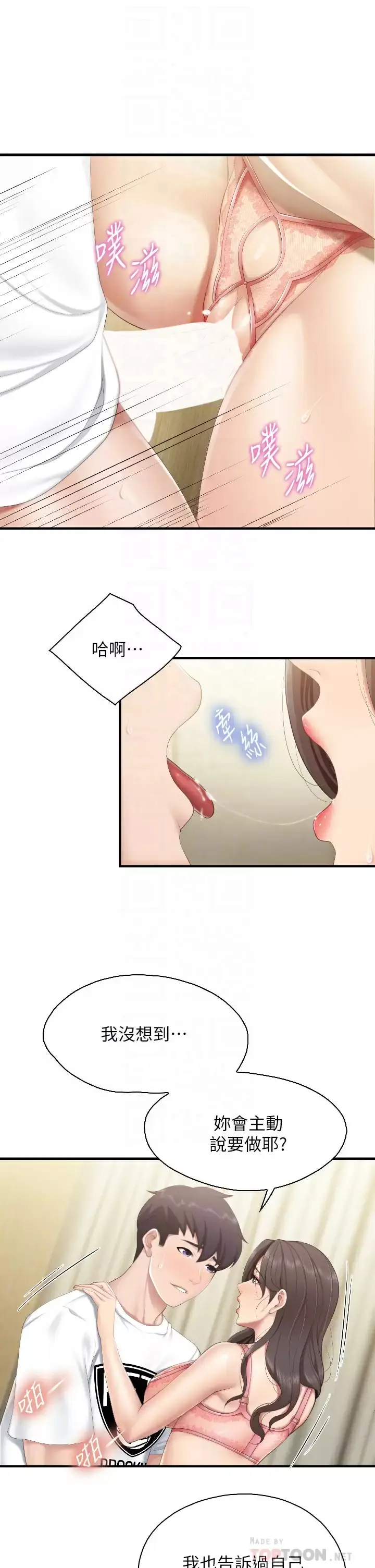 漫画《亲子餐厅的妈妈们》第42话第8张图