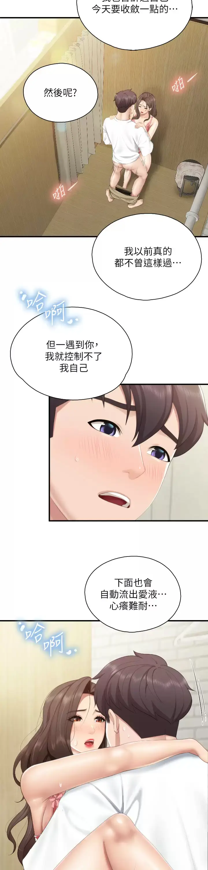 漫画《亲子餐厅的妈妈们》第42话第9张图