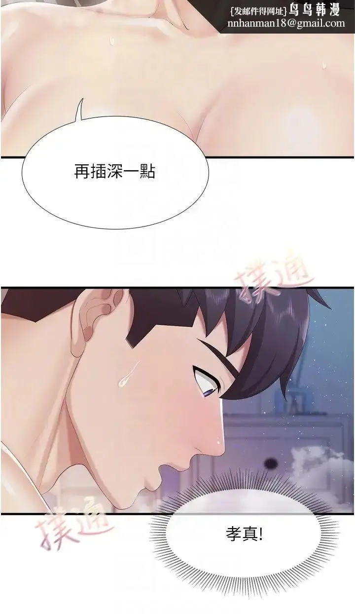 漫画《亲子餐厅的妈妈们》第101话第14张图