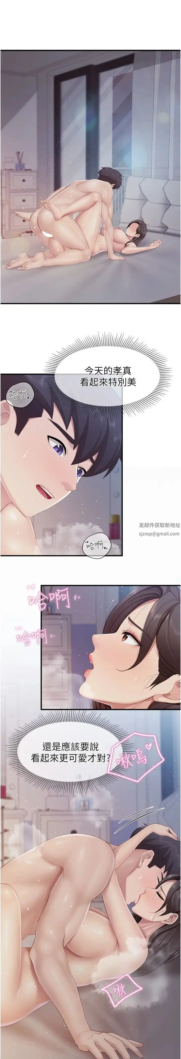 漫画《亲子餐厅的妈妈们》第101话第4张图