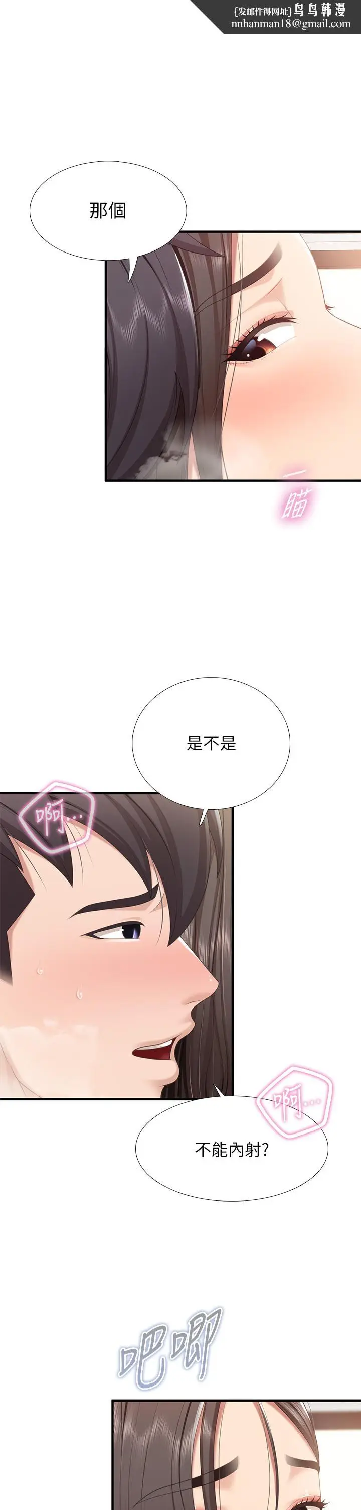 漫画《亲子餐厅的妈妈们》第19话第23张图
