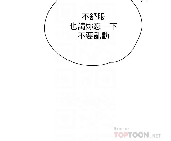 漫画《亲子餐厅的妈妈们》第19话第4张图