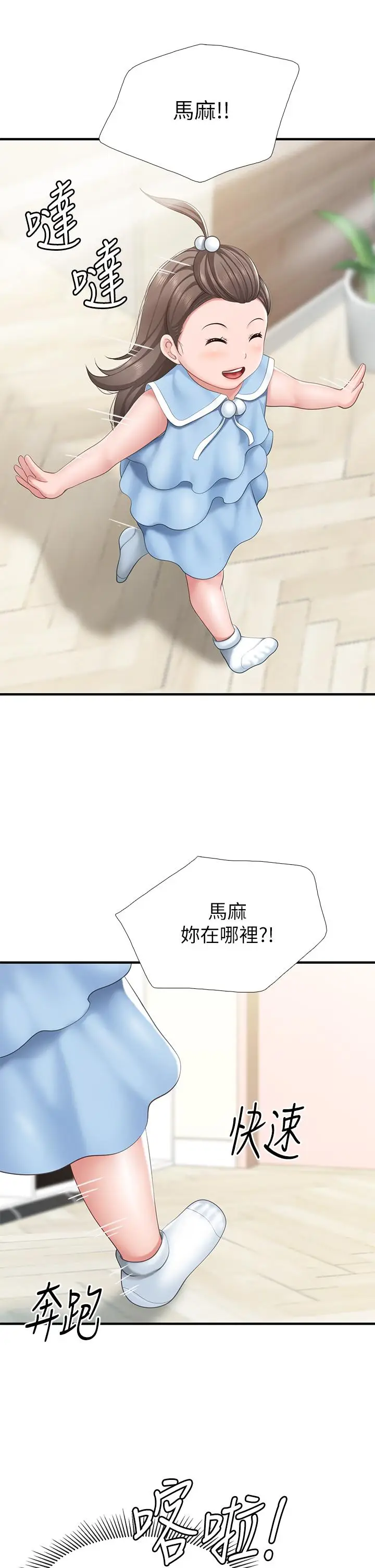 漫画《亲子餐厅的妈妈们》第19话第42张图
