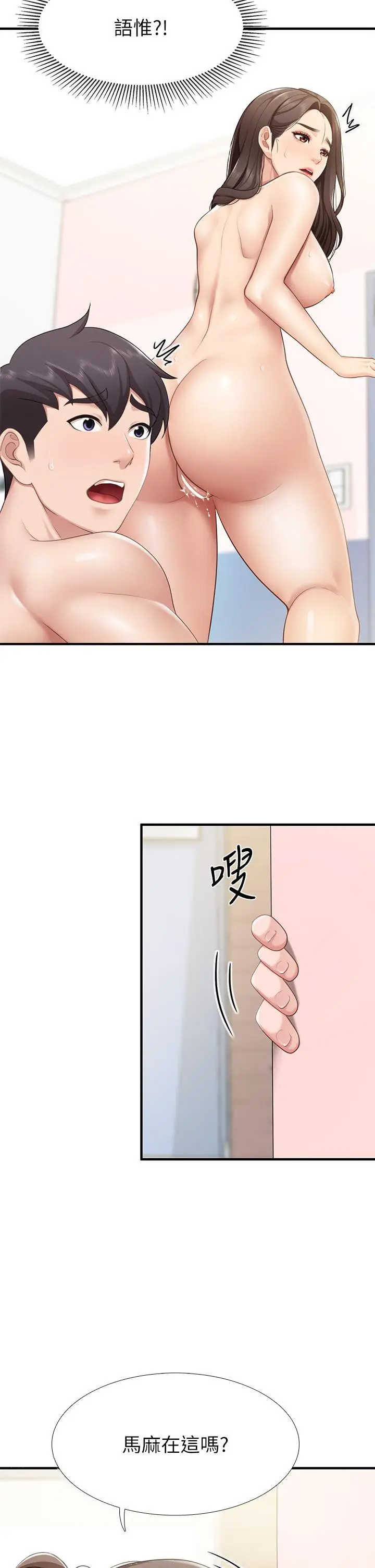 漫画《亲子餐厅的妈妈们》第19话第43张图