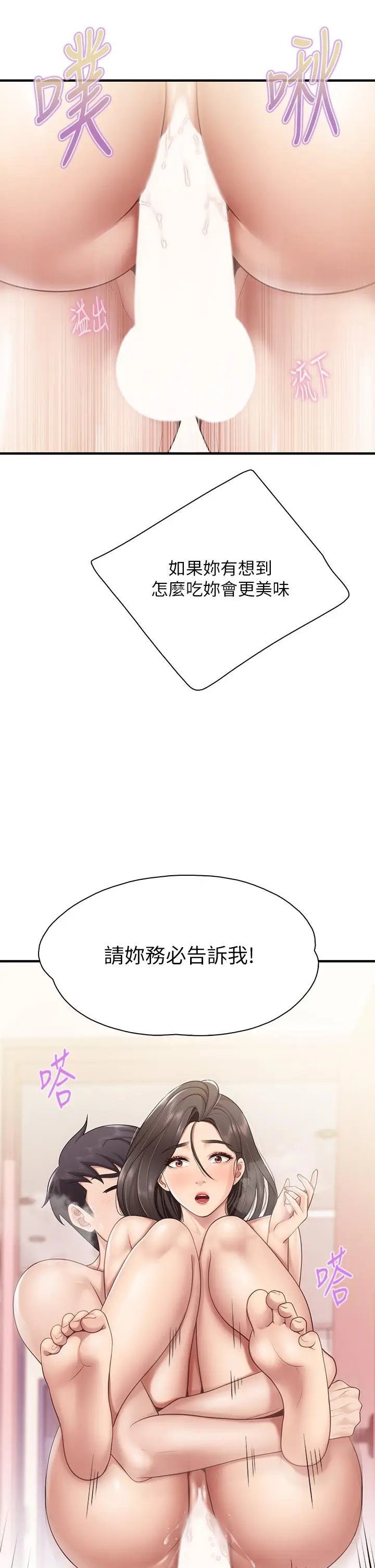 漫画《亲子餐厅的妈妈们》第19话第5张图