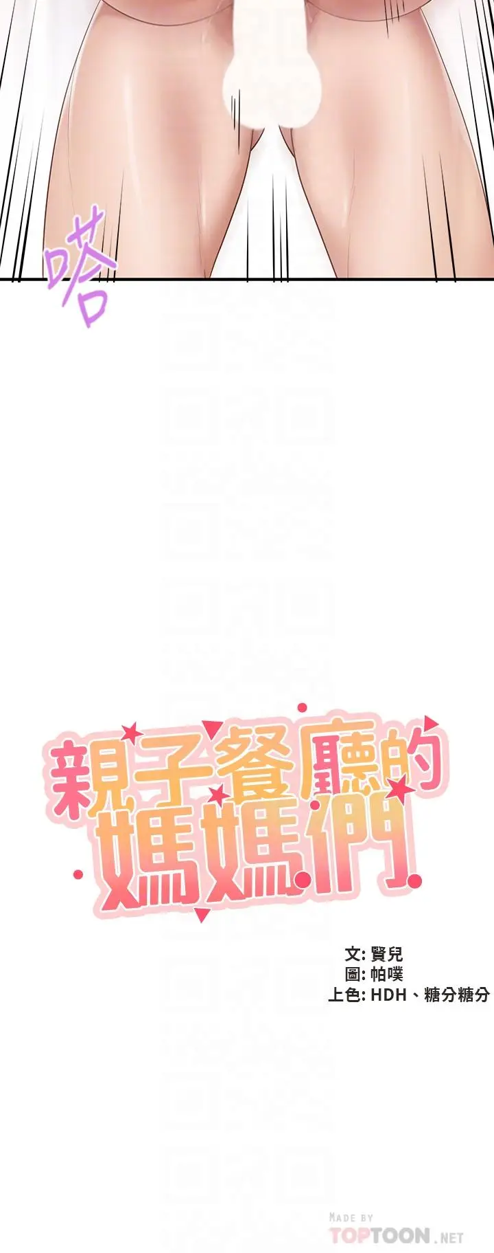 漫画《亲子餐厅的妈妈们》第19话第6张图