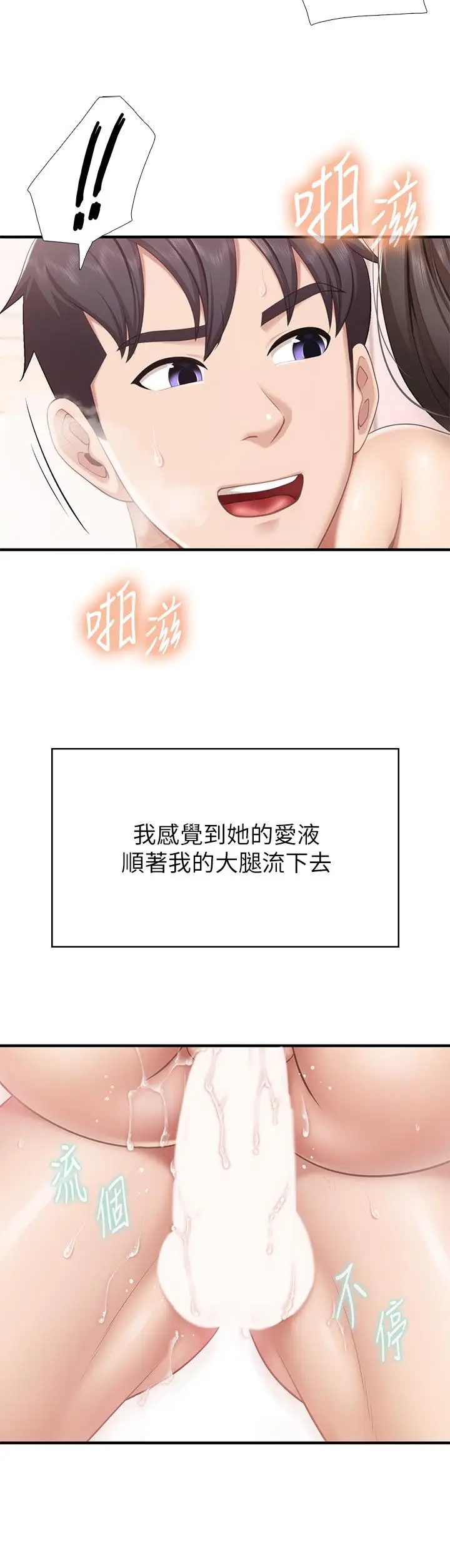 漫画《亲子餐厅的妈妈们》第19话第9张图