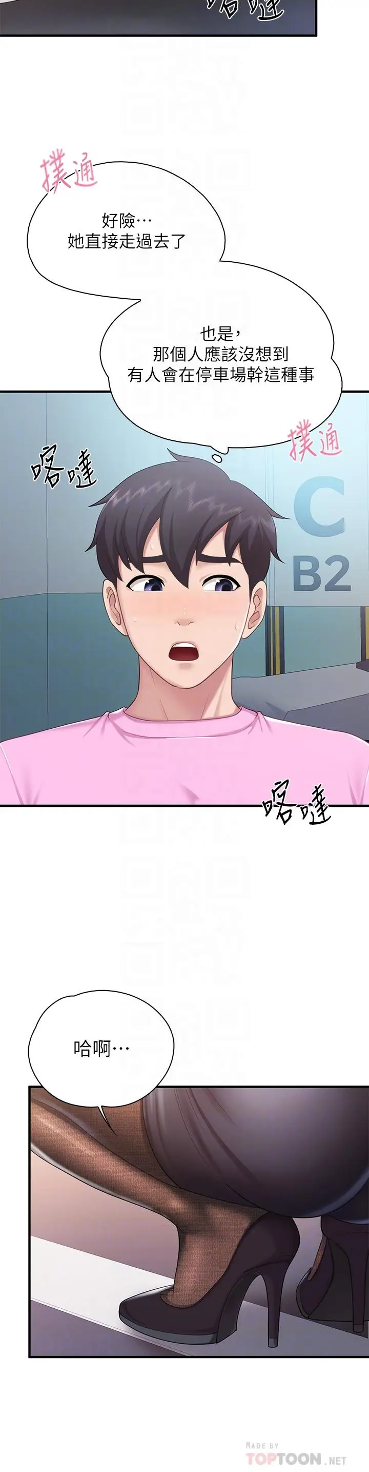 漫画《亲子餐厅的妈妈们》第22话第10张图