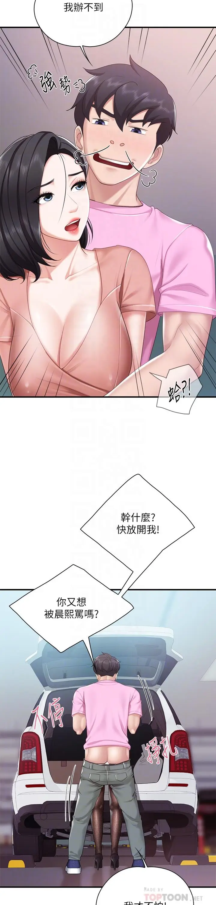 漫画《亲子餐厅的妈妈们》第22话第16张图
