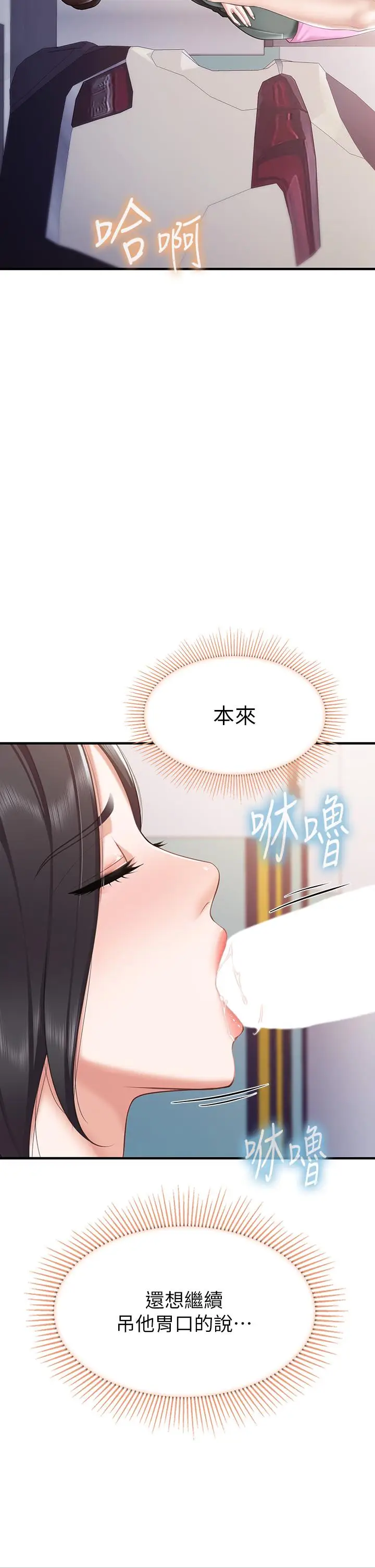 漫画《亲子餐厅的妈妈们》第22话第2张图