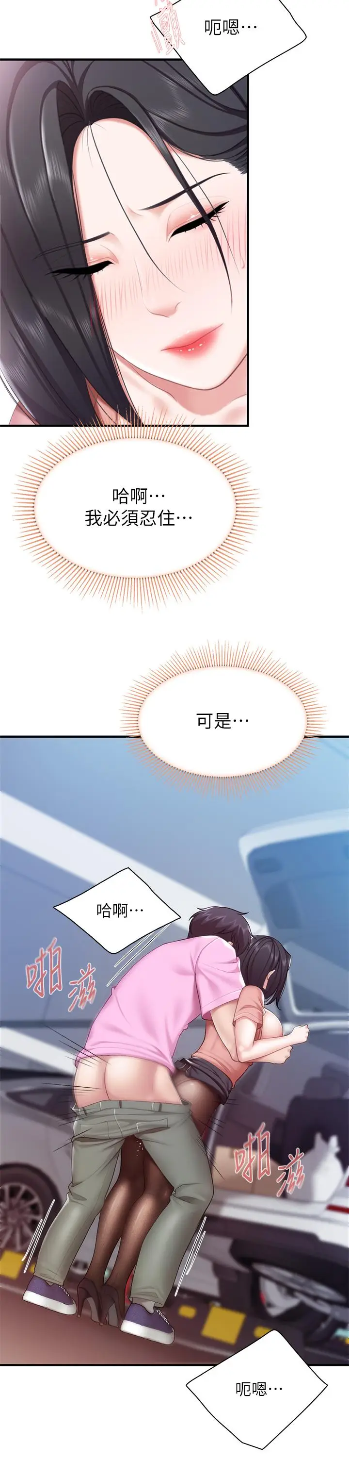 漫画《亲子餐厅的妈妈们》第22话第31张图